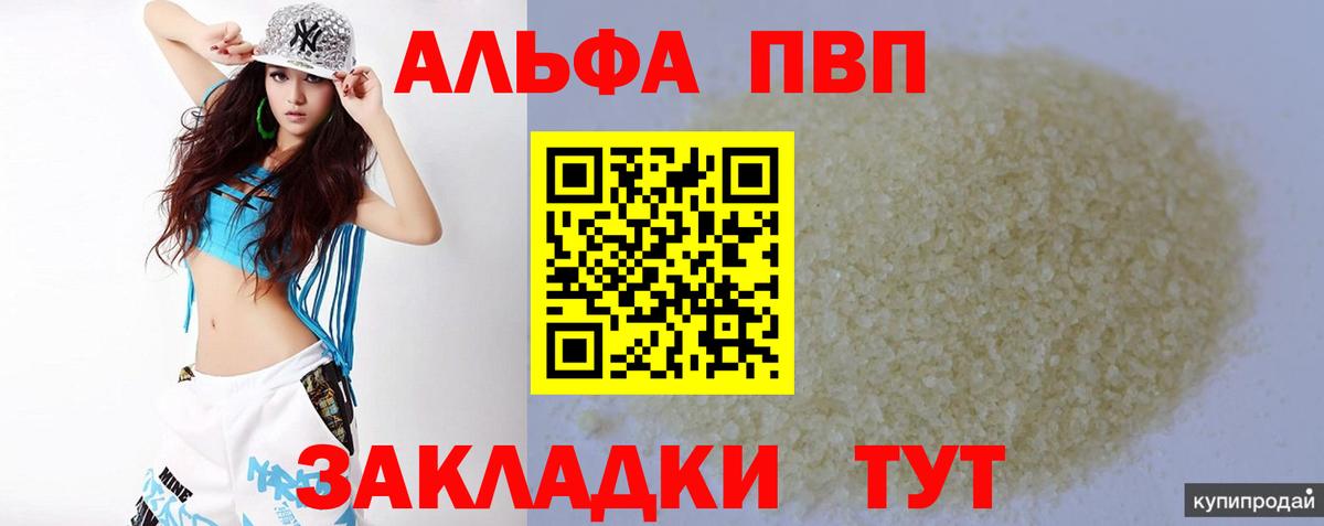 APVP кристаллы Павлово