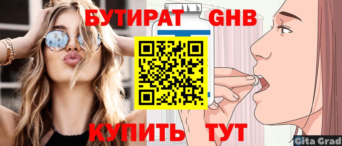 Бутират  БУТИРАТ буратино  Вход с VPN  Павлово 