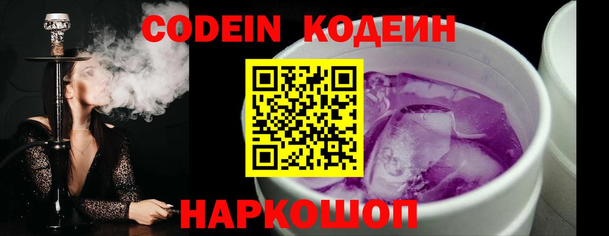 Павлово  Кодеин напиток Lean (лин)  Codein напиток Lean (лин)  Вход с VPN 