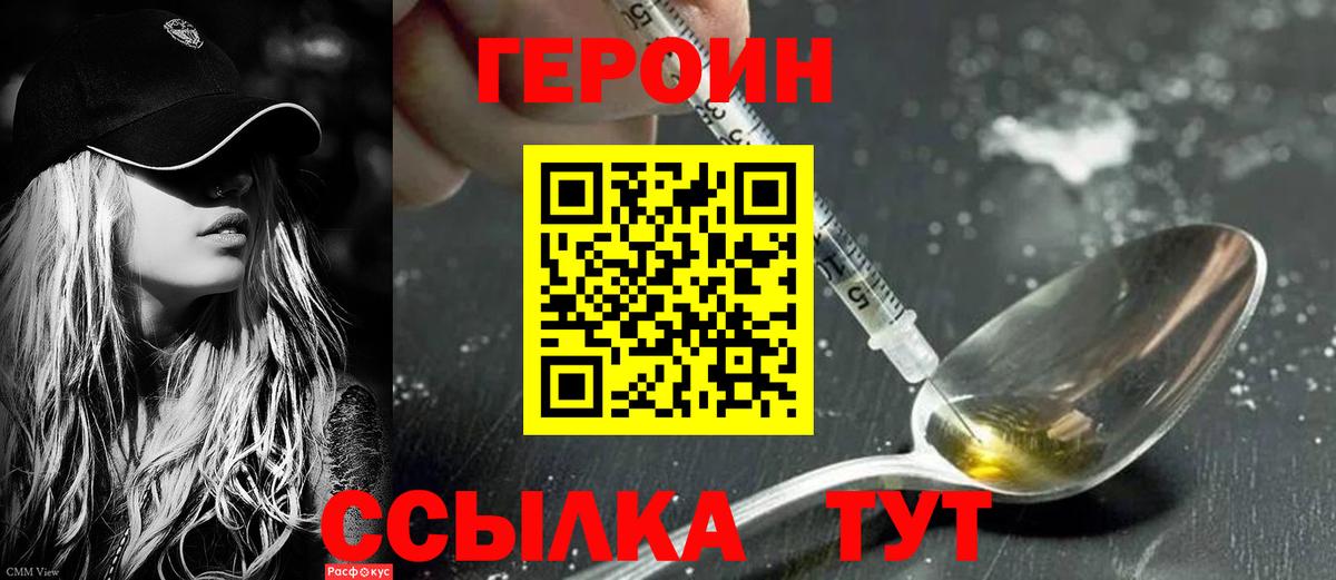 Героин Heroin Павлово