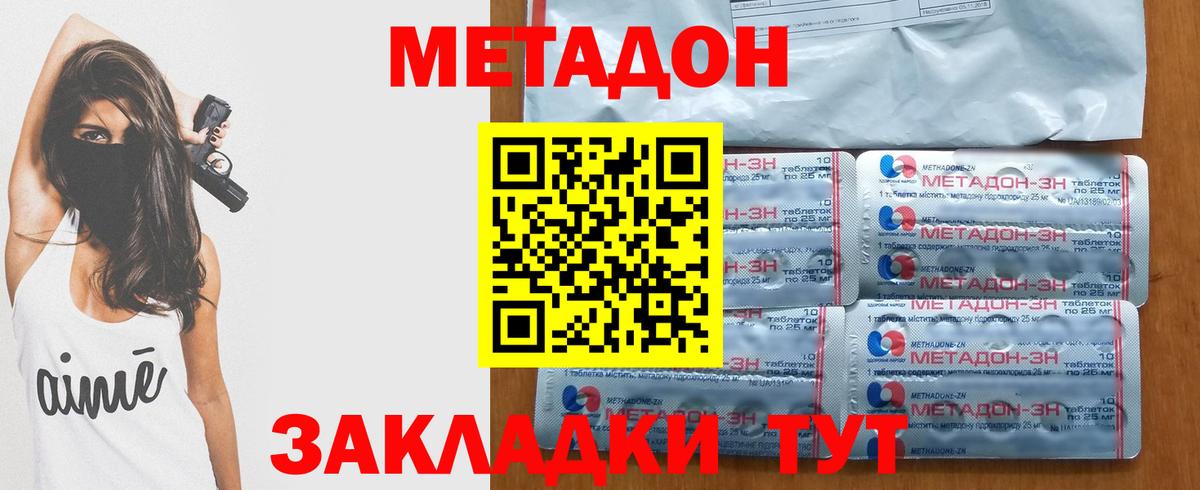 МЕТАДОН белоснежный  Вход с VPN  Павлово  МЕТАДОН methadone 